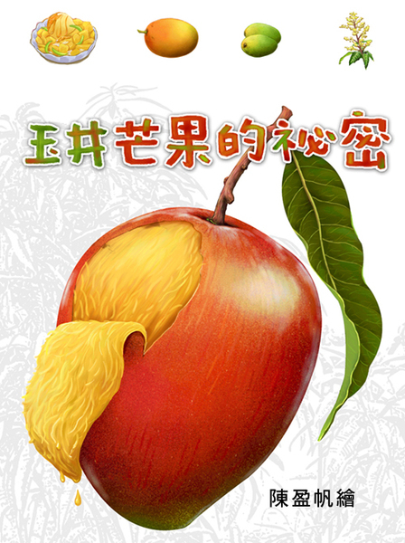 芒果的秘密2 芒果的秘密2