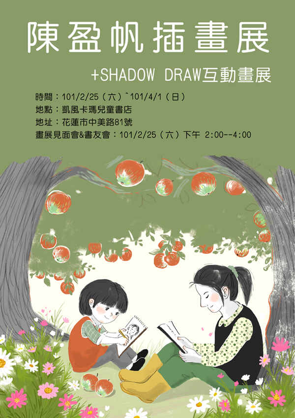 花蓮凱風卡瑪兒童書店展覽 花蓮凱風卡瑪兒童書店展覽