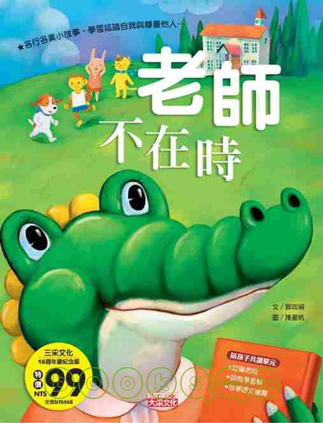 老師不在時 老師不在時