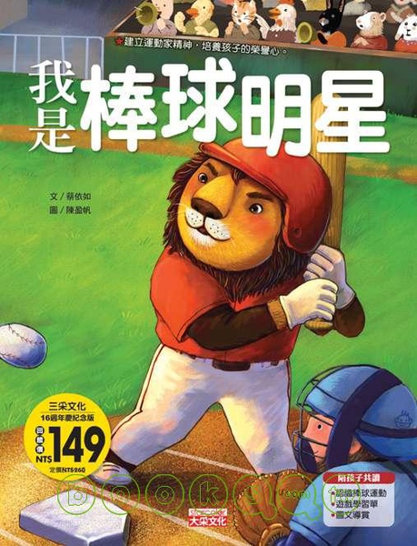 我是棒球明星 我是棒球明星