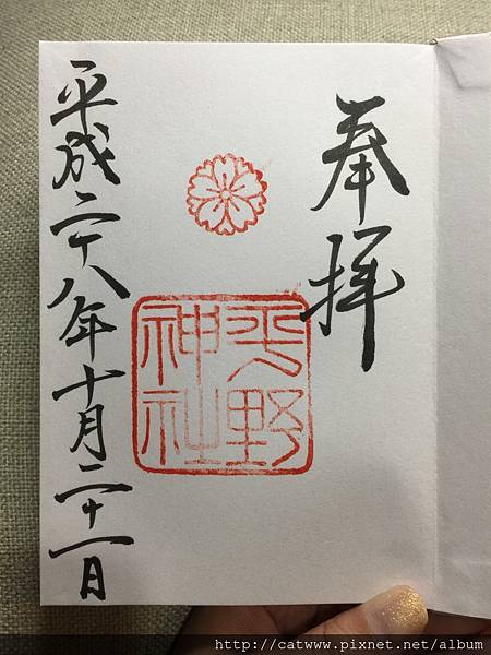 京都御朱印 平野神社 北野天滿宮 嵐山天龍寺 晴明神社 貴船神社 鞍馬寺 清水寺 高台寺 高台寺天滿宮 八坂神社 銀閣寺 平安神宮 伏見稻荷大社 奧社 錦天滿宮