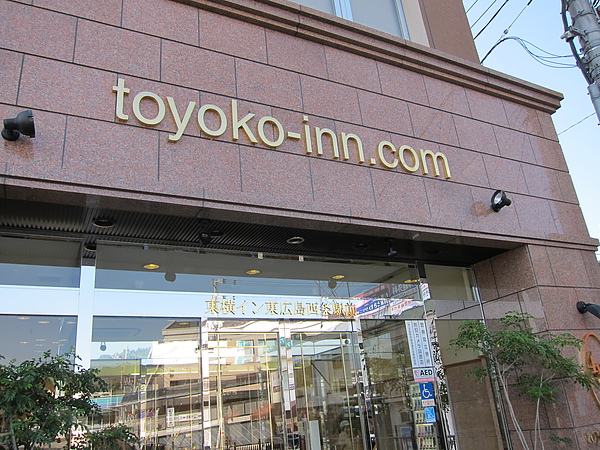 東橫INN