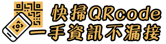 QRcode快掃_340x90.png