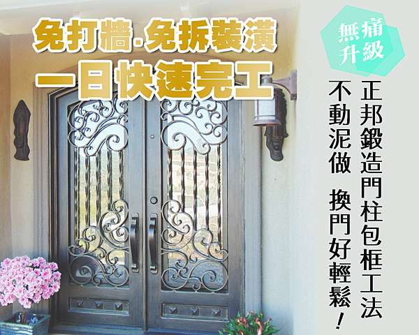 包框換門免打牆 服務說明及訂製須知 正邦金屬建材 痞客邦 包框換門免打牆 服務說明及訂製須知 正邦金屬建材 痞客邦