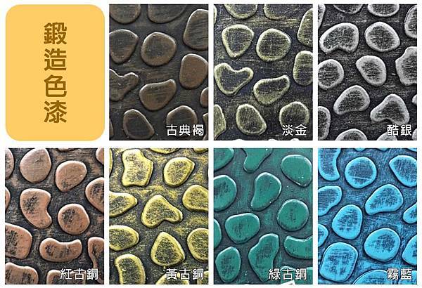 2020目錄新版鍛造色樣.jpg 2020目錄新版鍛造色樣.jpg