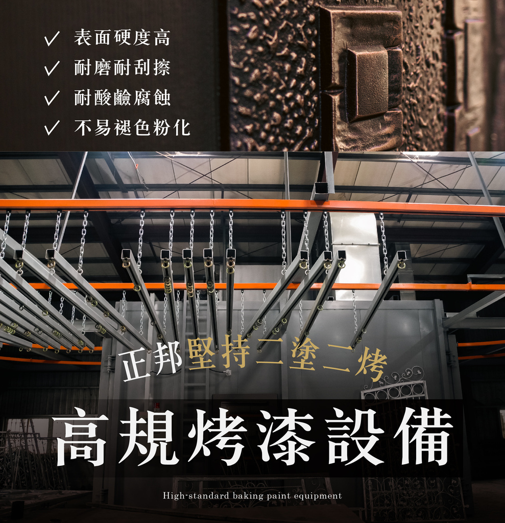 正邦建材-玄關門推薦-超耐候氟碳粉體烤漆.jpg