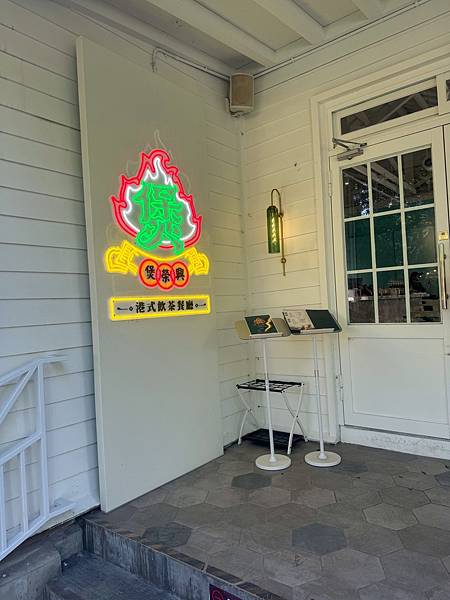 煲榮興與八時聯名 楊枝甘露仙草配上經典港式餐