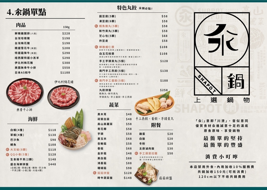 百貨周年慶血拚前先吃飽『汆鍋 上選鍋物 中壢sogo店』，別