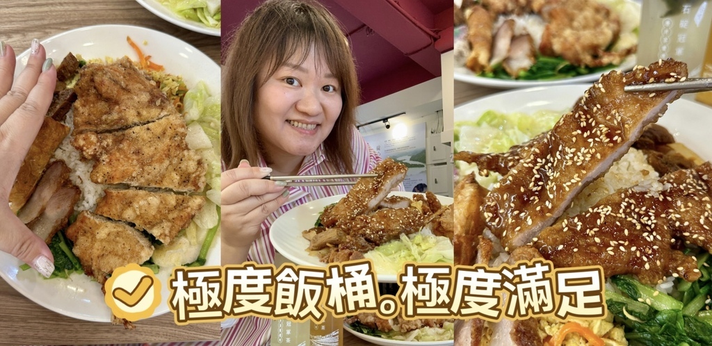 【台北圓環/新北中和】好吃的便當『極度飯桶』！醬烤排骨飯我最