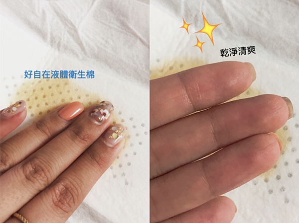 好自在液体卫生棉