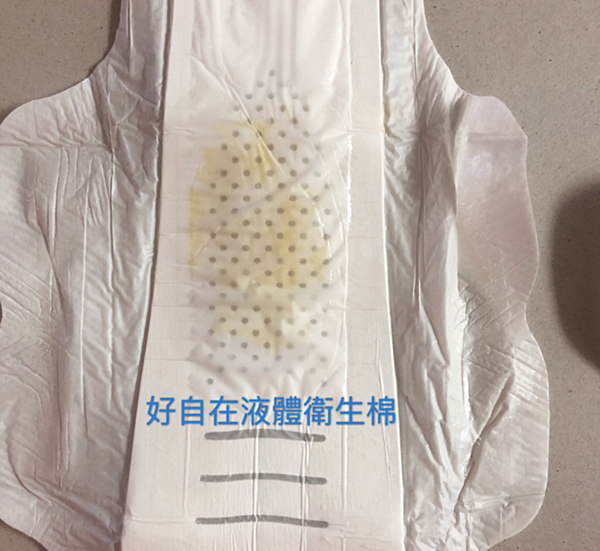 好自在液体卫生棉