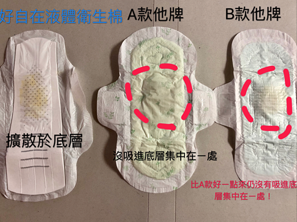 好自在液体卫生棉
