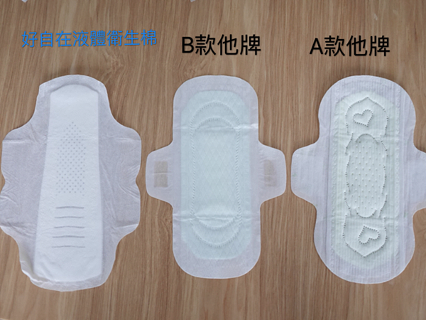 好自在液体卫生棉