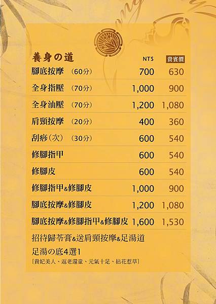 湯村足體養生館水湳館 湯村足體養身會館 新菜單好評不斷中 來湯村足體養身會館不但可以享有最專業的按摩服務 按完還可享用 免費 招待的超美味精緻庭園套餐 另外打卡按讚 Fb或ig 還送fvm專櫃滾珠精油乙支 有吃又有拿 超值又划算