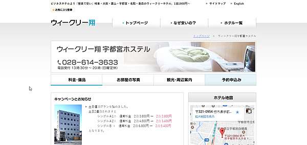 栃木 住宿 ウイークリー翔宇都宮 寶哥的晃晃生活 痞客邦 栃木 住宿 ウイークリー翔宇都宮 寶哥的晃晃生活 痞客邦
