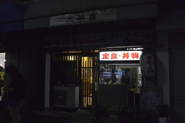 大分 食記 大分大納言 懷舊風的家常菜 寶哥的晃晃生活 痞客邦