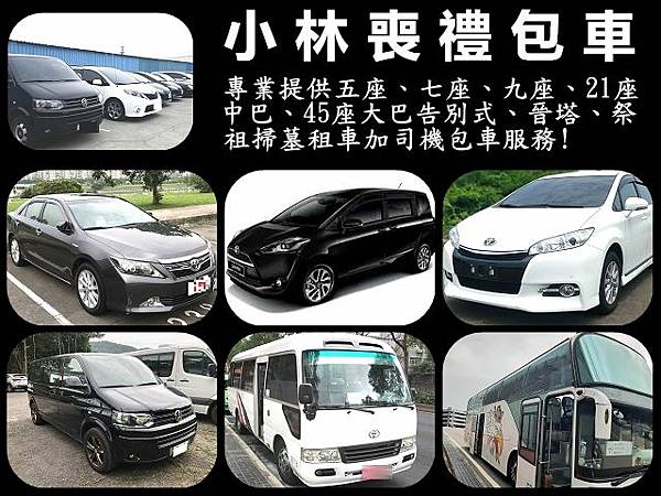 14喪禮包車.jpg