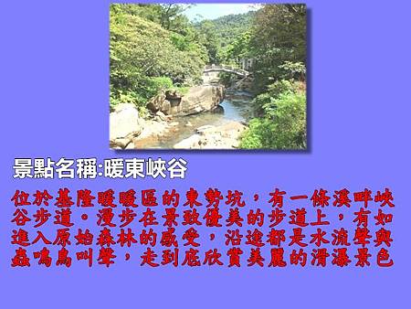北北基14-暖東峽谷.jpg
