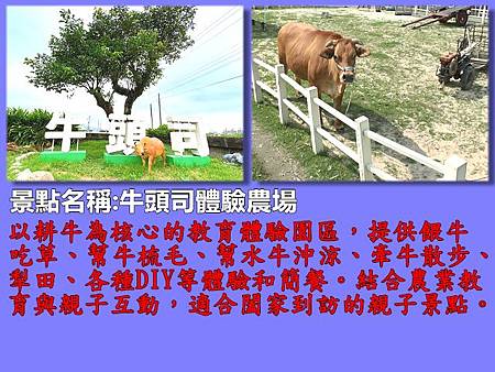 宜蘭29-牛頭司體驗農場.jpg