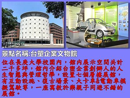 桃園1-台塑企業文物館.jpg
