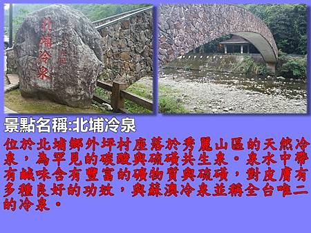 新竹22-北埔冷泉.jpg