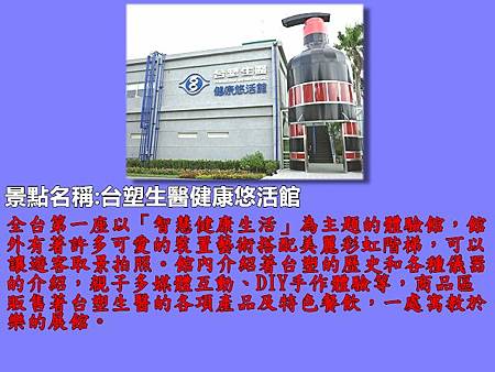 彰化1-台塑生醫健康悠活館.jpg