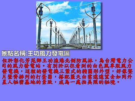 彰化47-王功風力發電區.jpg