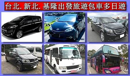 台北.新北.基隆包車多日遊.jpg