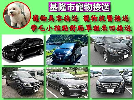34基隆市寵物接送.jpg