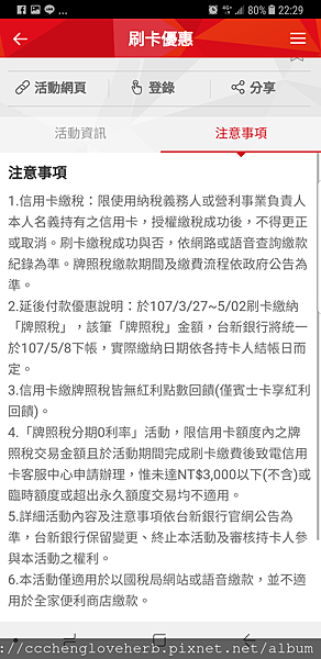 20180405 刷玉山信用卡分期繳牌照稅 已更新2019年資訊 Herbs 草 藥 痞客邦