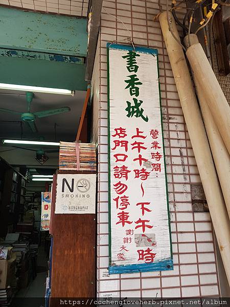 臺北市.中正區☆書香城舊書店☆營業時間