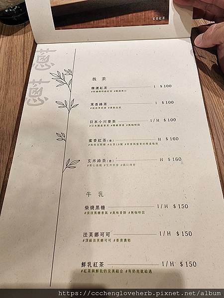 12. 蔥蔥菜單-飲料2.jpg