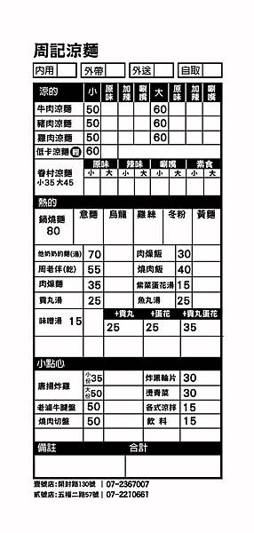 (重發)0619-24K直式聯單_兩處流水編號免撕線_糊頭_白底黑字_20本-01.jpg