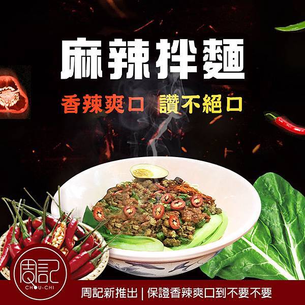 新品麻辣拌麵(正).jpg