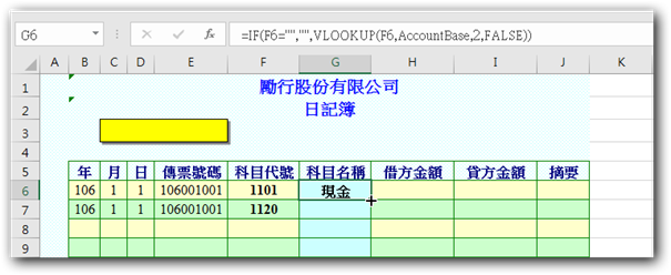 L03日記簿的資料結構與格位設定 錦子老師 痞客邦 L03日記簿的資料結構與格位設定 錦子老師 痞客邦
