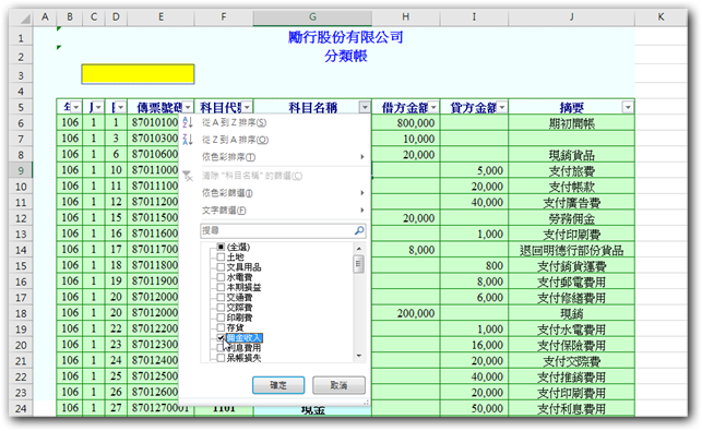 L04分類帳作業 錦子老師 痞客邦 L04分類帳作業 錦子老師 痞客邦