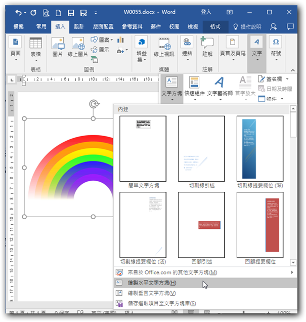 W0055word中圖片上添加文字的三種簡易方法 錦子老師 痞客邦