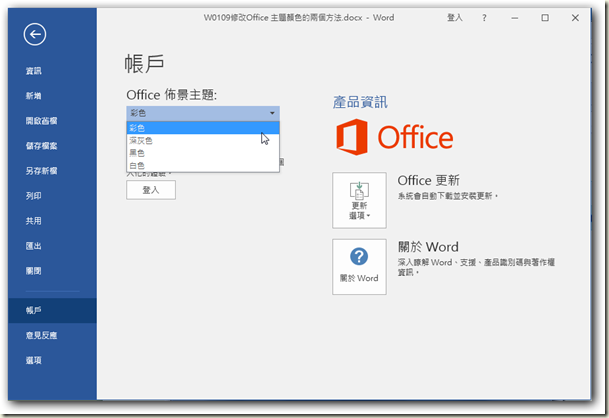 W0109修改office主題顏色的兩個方法 錦子老師 痞客邦