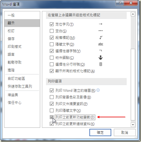 W0198word 2016文件設置列印前更新功能變數的操作步驟 錦子老師 痞客邦