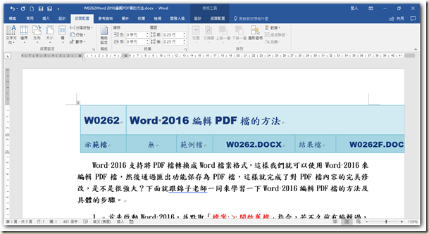 W0263設置word 16中文件的頁邊界的兩種方法 錦子老師 痞客邦