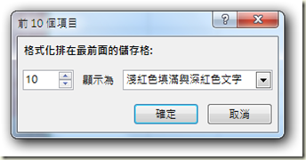 698excel 16中使用條件格式快速標記排名前十的資料的方法 錦子老師 點部落