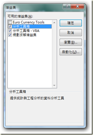 705在excel中使用增益集的方法 錦子老師 點部落 705在excel中使用增益集的方法 錦子老師 點部落