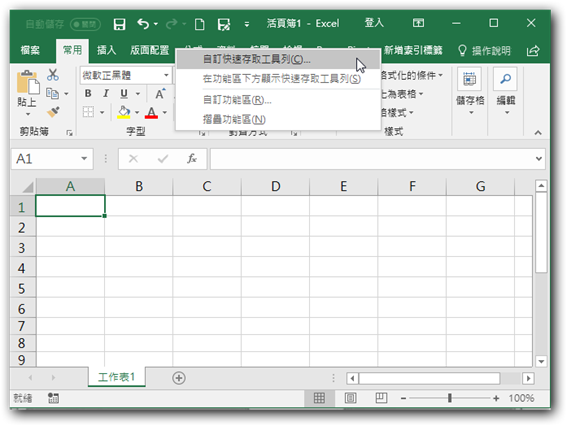 749刪除excel 2016快速存取工具列上的圖示按鈕的方法 錦子老師 痞客邦
