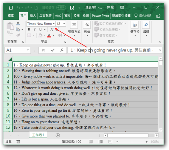 Q16excel 可以同時設定中文及英文的字型嗎 錦子老師 痞客邦