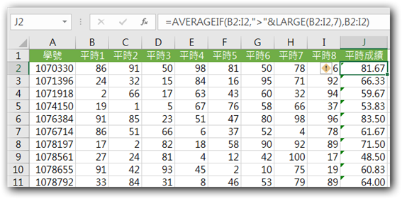 1026excel平時成績計算 取最佳六次 錦子老師 點部落
