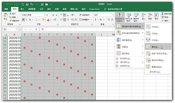 1048excel 自動填滿色彩 格式化條件 錦子老師 點部落