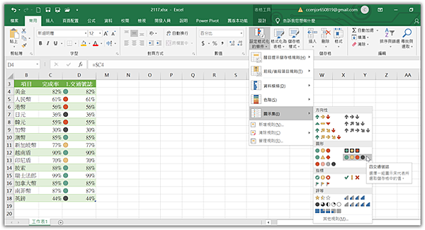 2117excel中視覺化顯示項目進度的6種方法 第1 5種方法 錦子老師 點部落