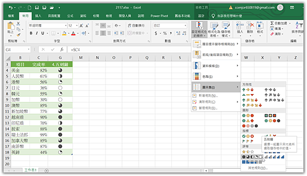 2117excel中視覺化顯示項目進度的6種方法 第1 5種方法 錦子老師 點部落