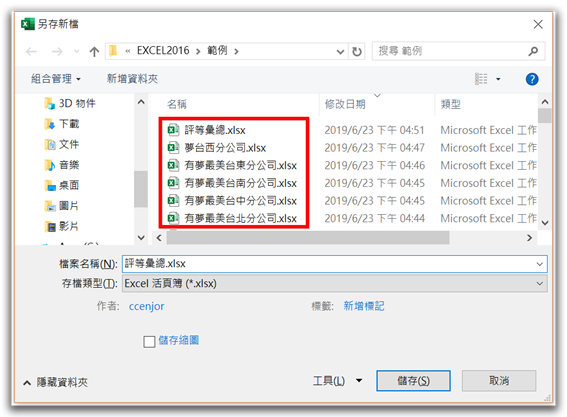 2122抓取多個excel檔特定儲存格資料複製到新的excel工作表特定欄位更新 錦子老師 點部落