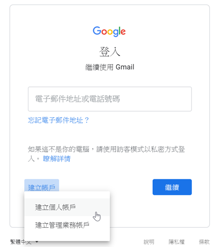 2336google建立個人帳號與建立管理業務帳號兩者有什麼差別 錦子老師 痞客邦